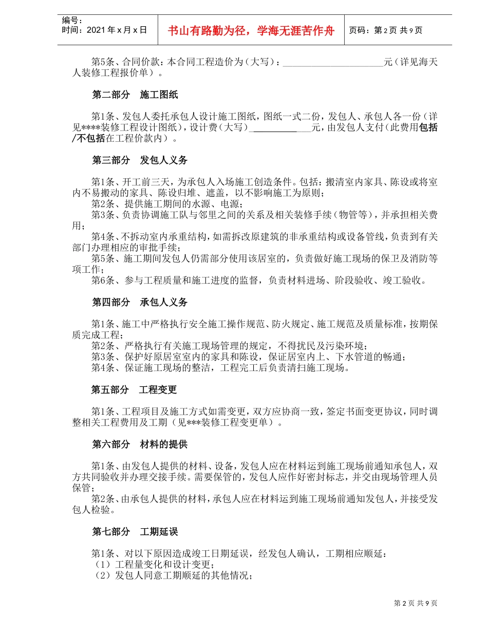 家庭装修合同范本(DOC9页)_第2页
