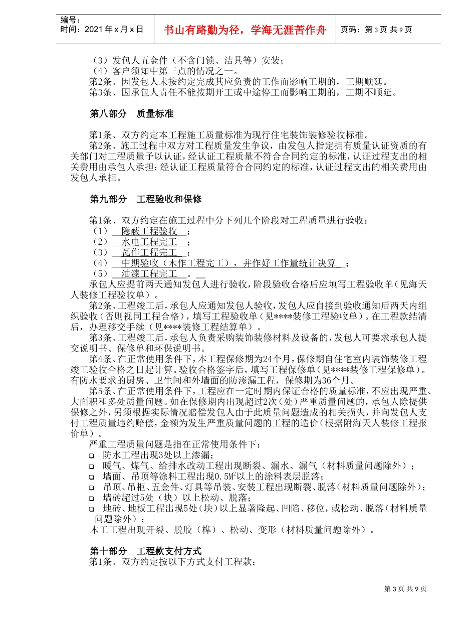 家庭装修合同范本(DOC9页)_第3页