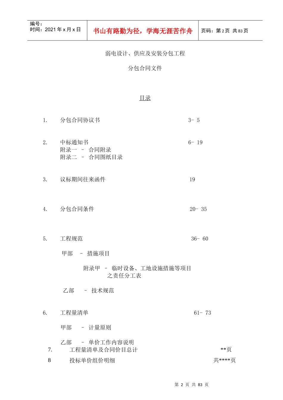 弱电设计、供应及安装分包工程合同_第2页
