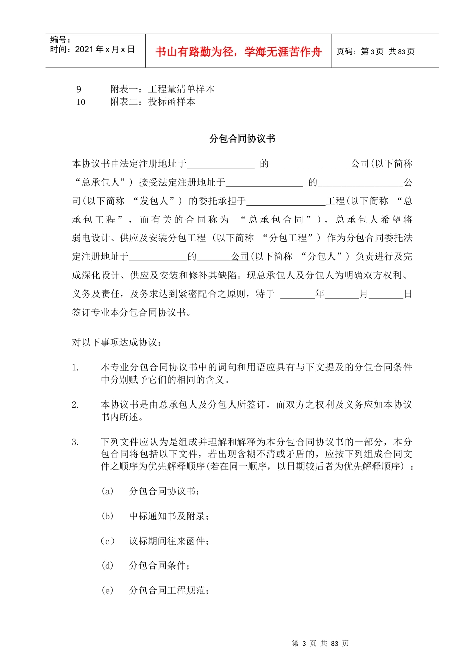 弱电设计、供应及安装分包工程合同_第3页