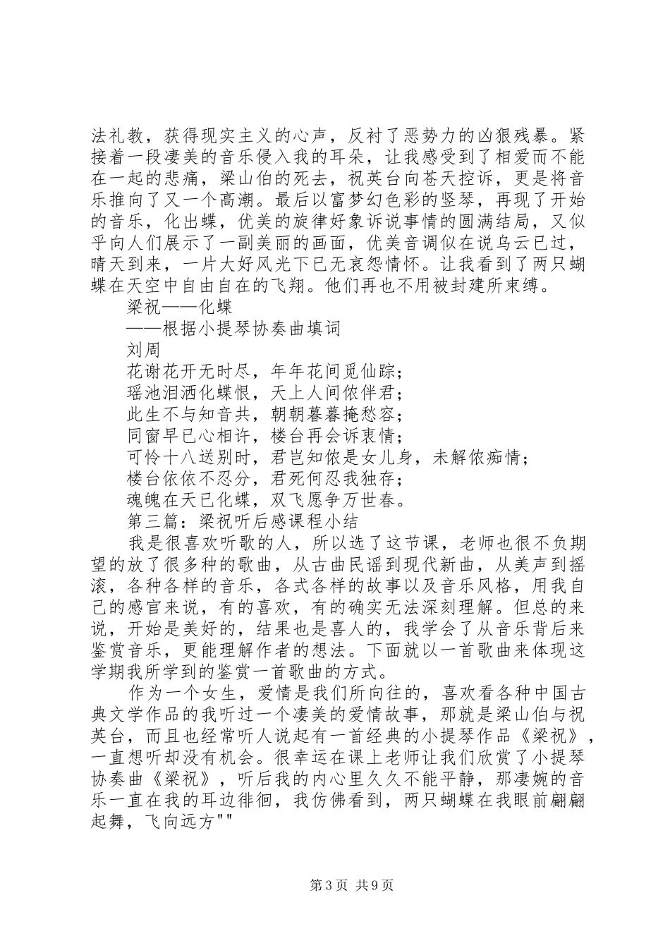 《梁祝》听后感_第3页