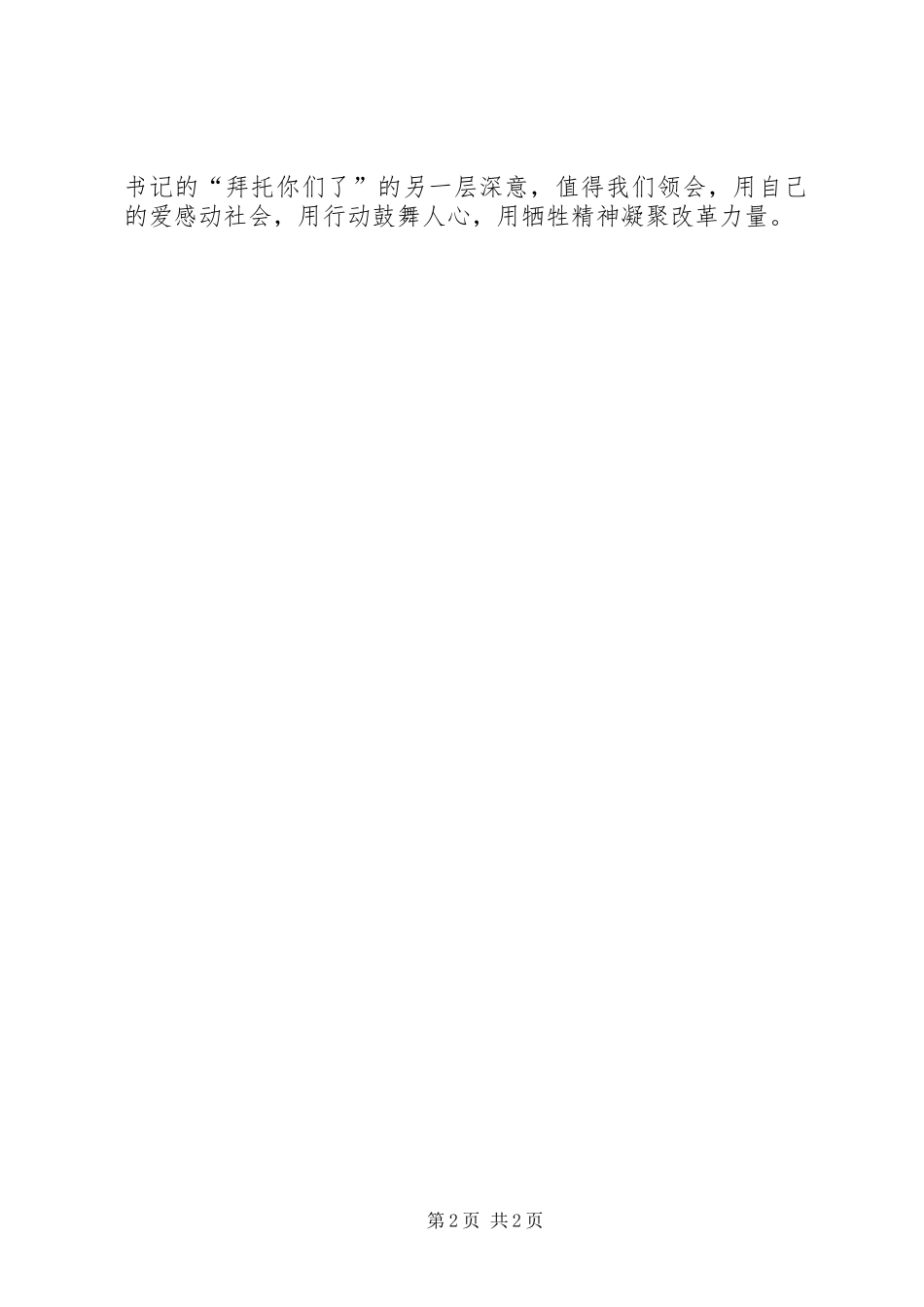 创先争优要有牺牲精神心得感想_第2页