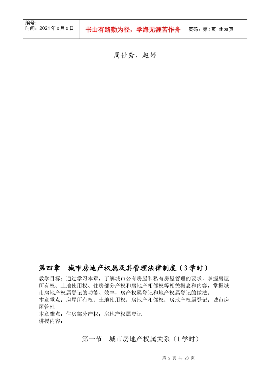 第四章城市房地产权属及其法律制度_第2页