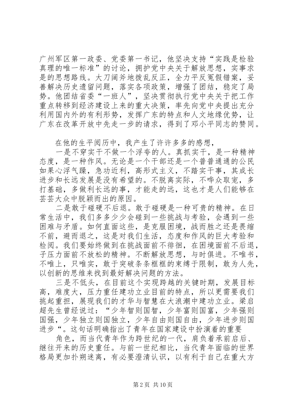 读革命家习仲勋有感_第2页