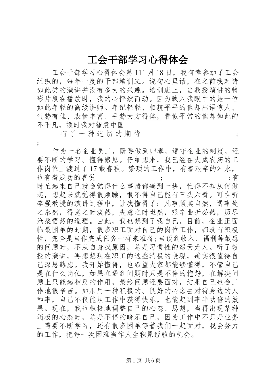 工会干部学习心得体会_第1页