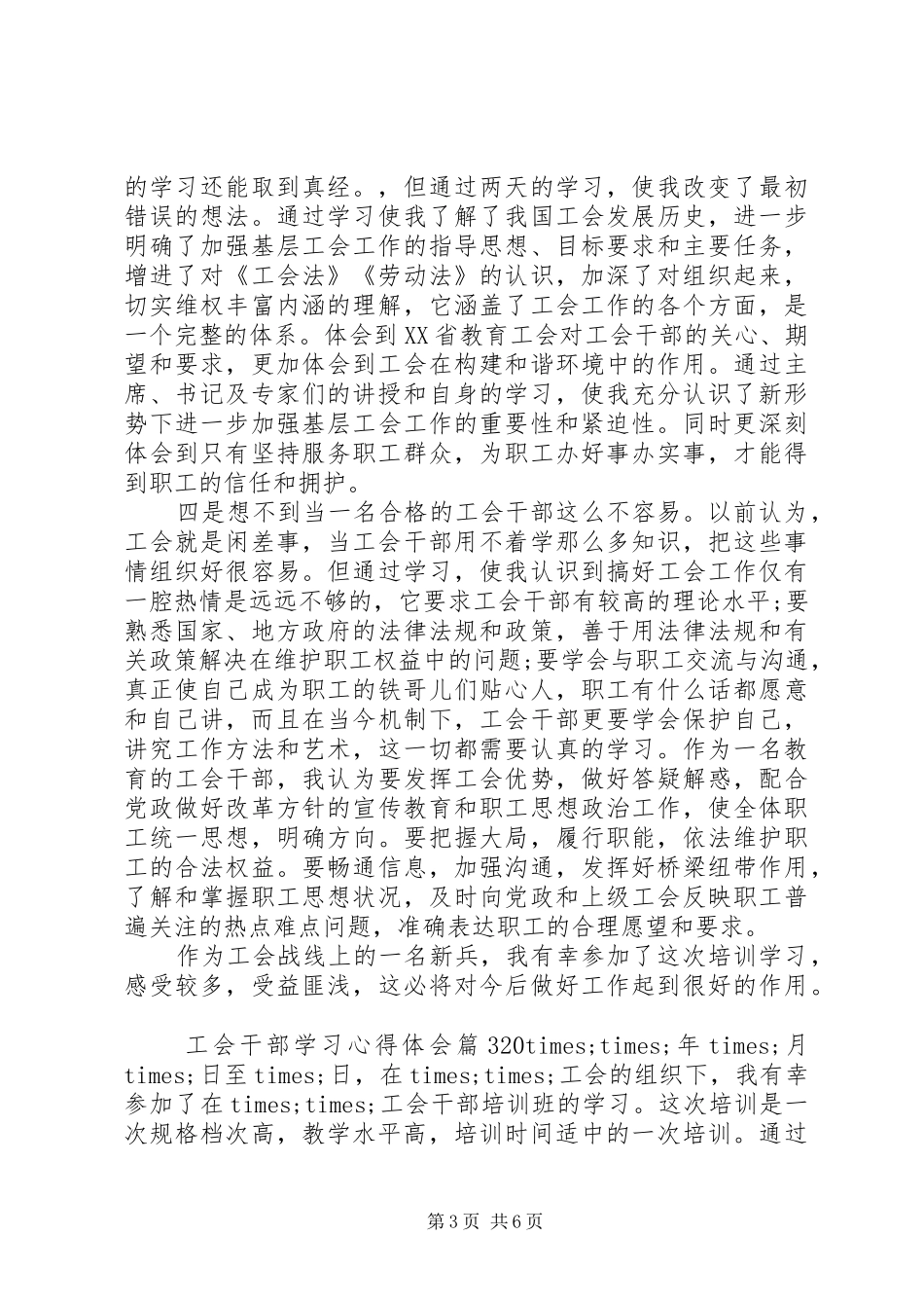 工会干部学习心得体会_第3页