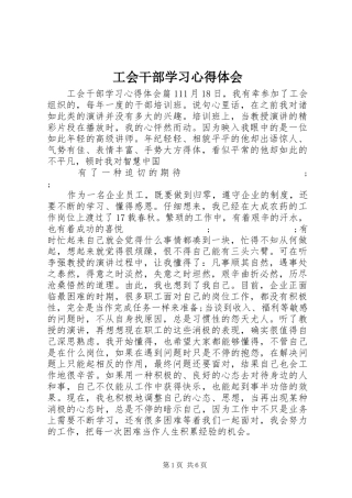 工会干部学习心得体会