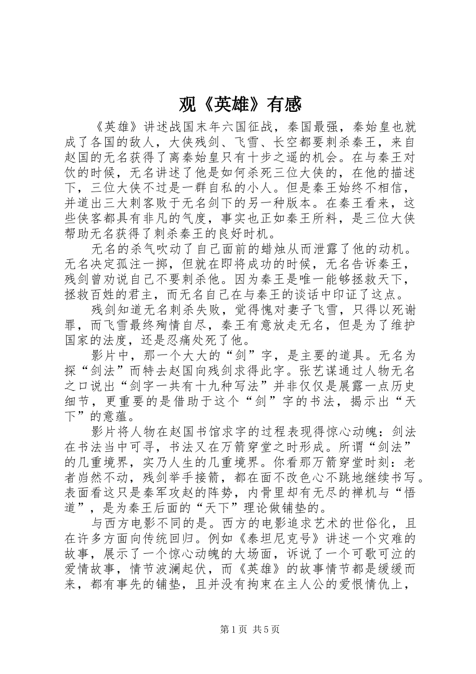 观《英雄》有感_第1页