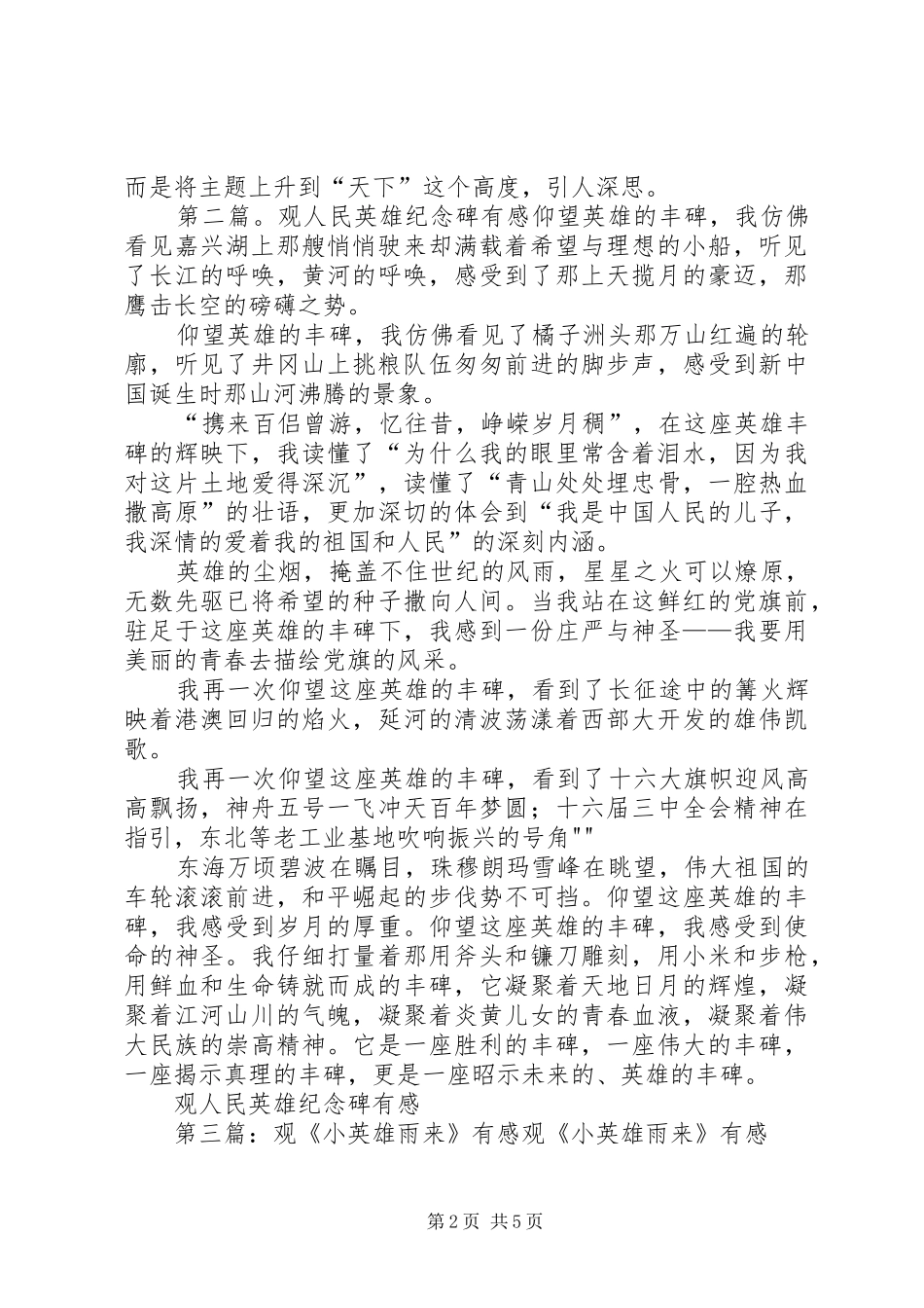 观《英雄》有感_第2页