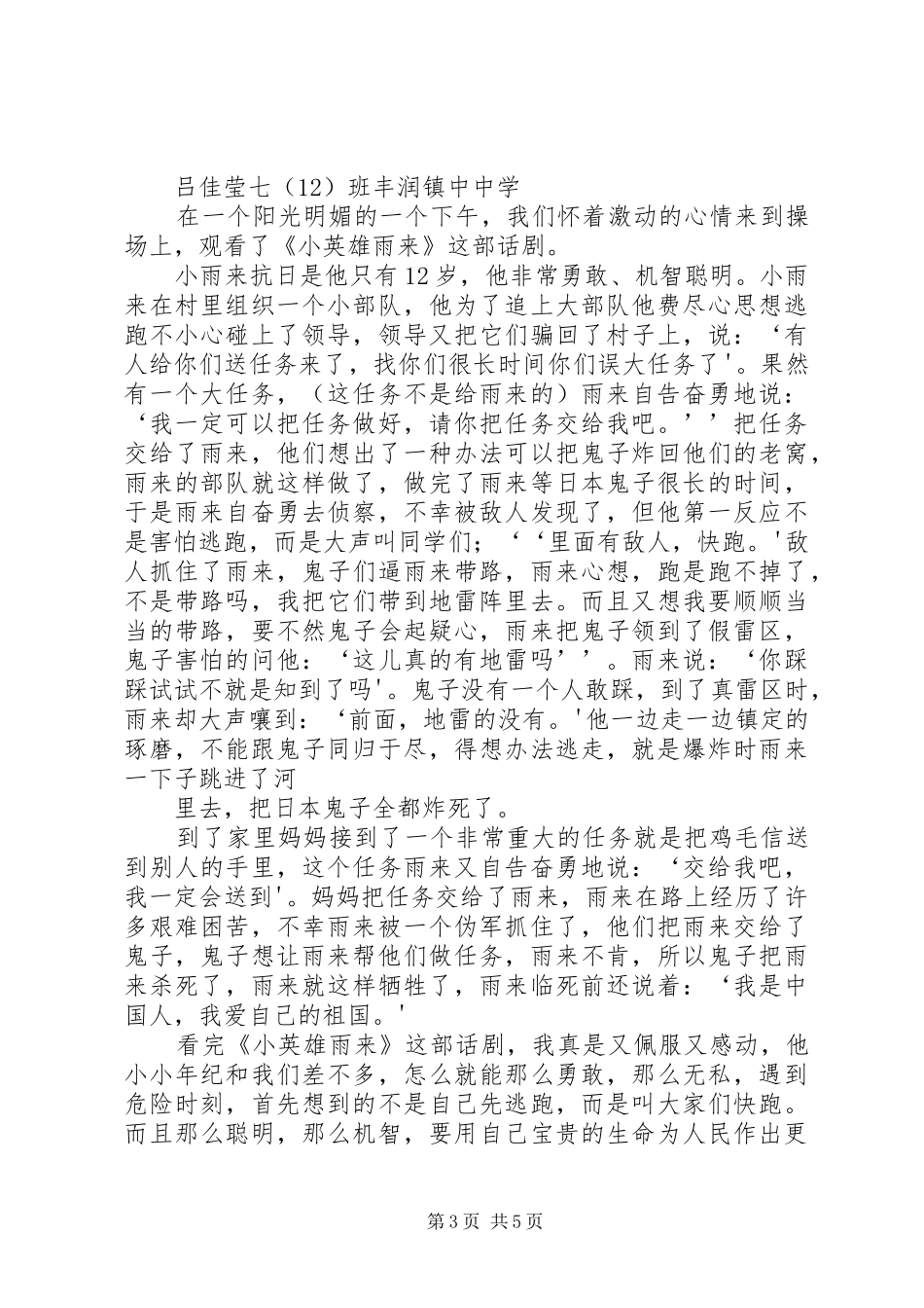 观《英雄》有感_第3页