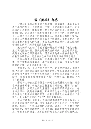 观《英雄》有感