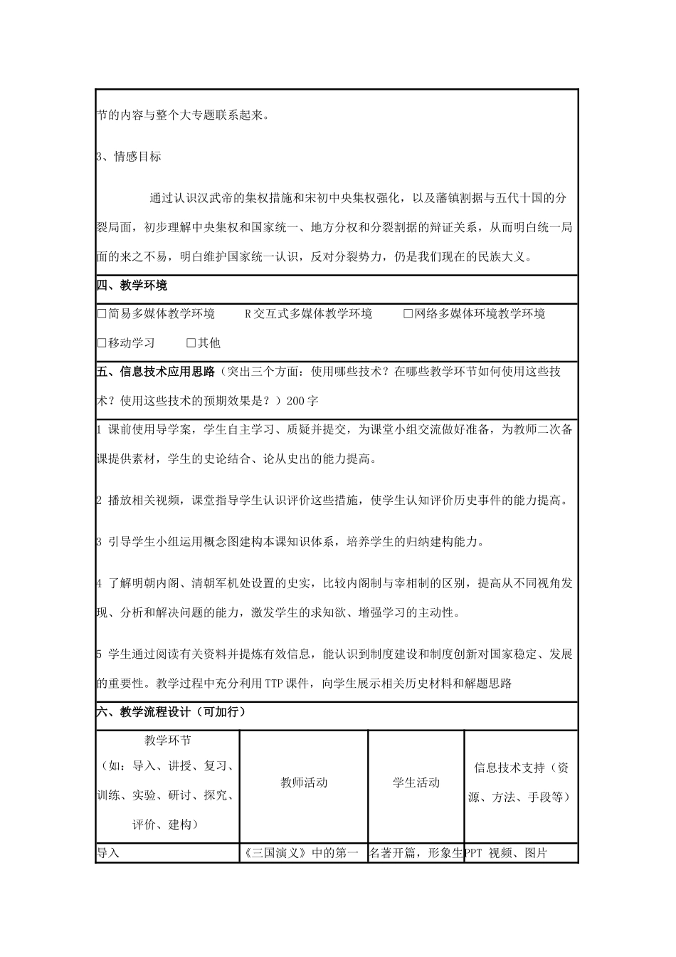 高中历史 第4课 专制集权的不断加强教案8 岳麓版必修1-岳麓版高一必修1历史教案_第2页