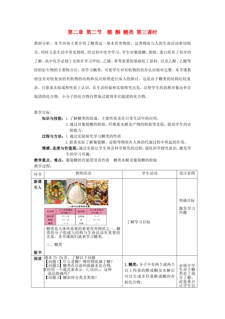 高中化学 第2章 第3节 醛和酮、糖类 第3课时 糖类教案 鲁科版选修5-鲁科版高二选修5化学教案_第1页