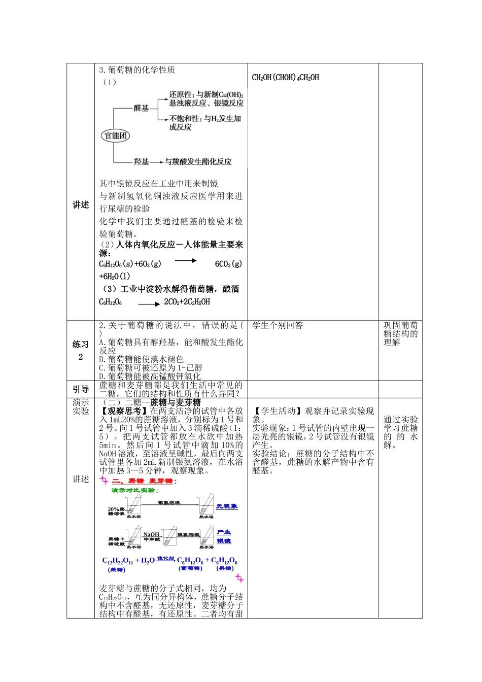 高中化学 第2章 第3节 醛和酮、糖类 第3课时 糖类教案 鲁科版选修5-鲁科版高二选修5化学教案_第3页