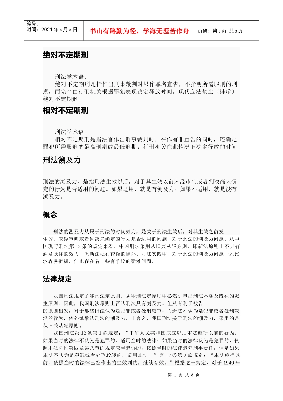 法律名词概念_第1页