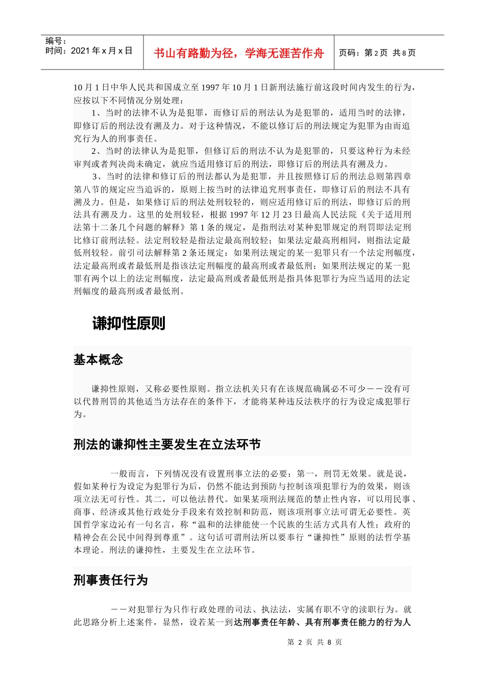 法律名词概念_第2页