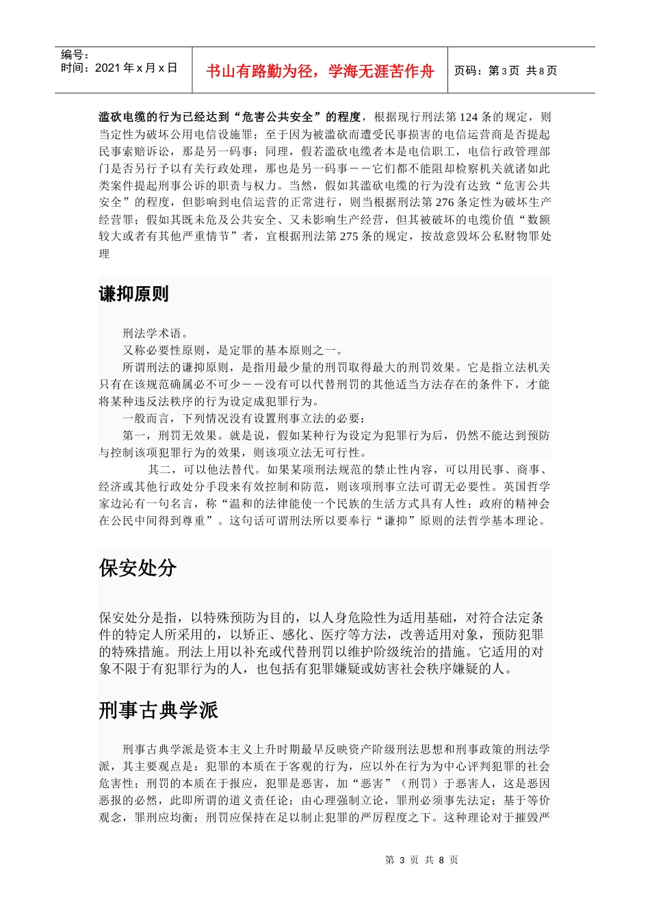 法律名词概念_第3页