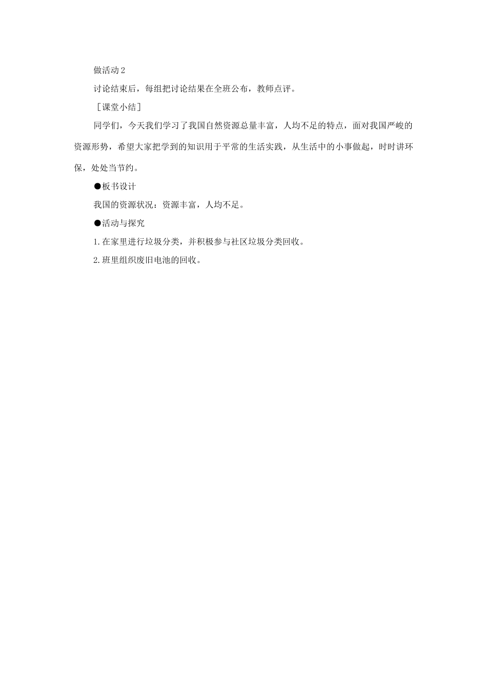 江苏省大丰市第七中学八年级地理《自然资源总量丰富 人均不足2》教案_第3页