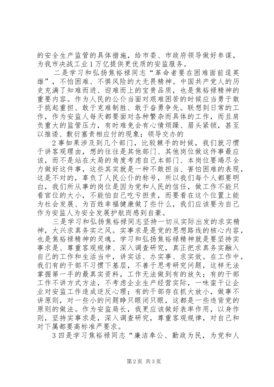 (焦裕禄)观看《焦裕禄》影片心得体会_第2页