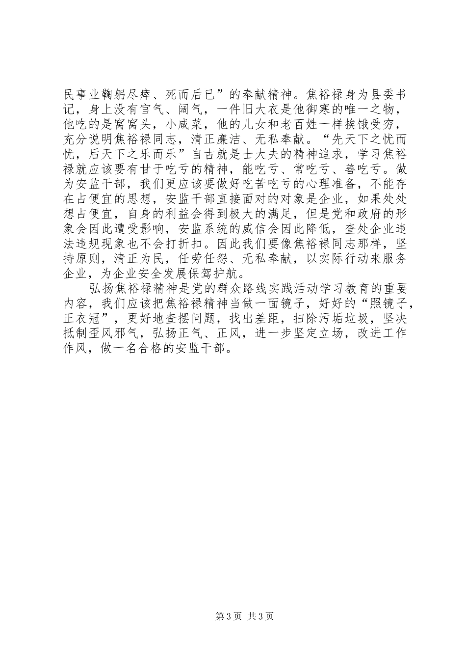 (焦裕禄)观看《焦裕禄》影片心得体会_第3页