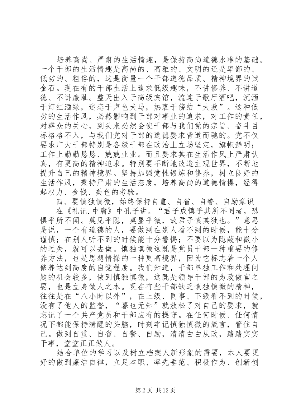第一篇：治庸治懒治散心得体会范文_第2页