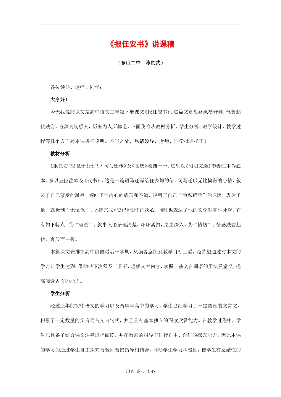 高中语文：4.16 报任安书（节选） 教案（3）（语文版必修1）_第1页