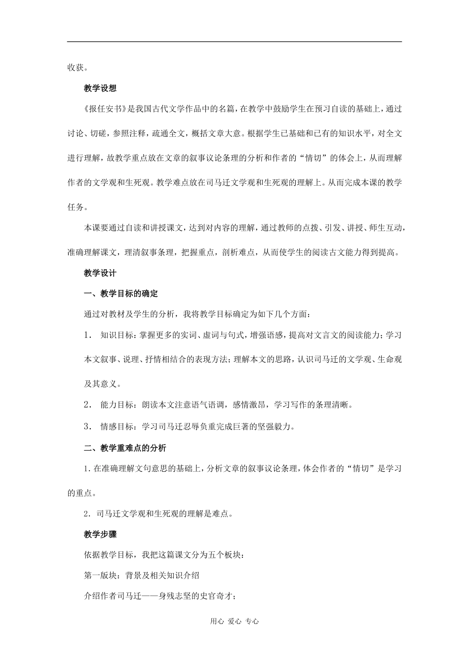 高中语文：4.16 报任安书（节选） 教案（3）（语文版必修1）_第2页