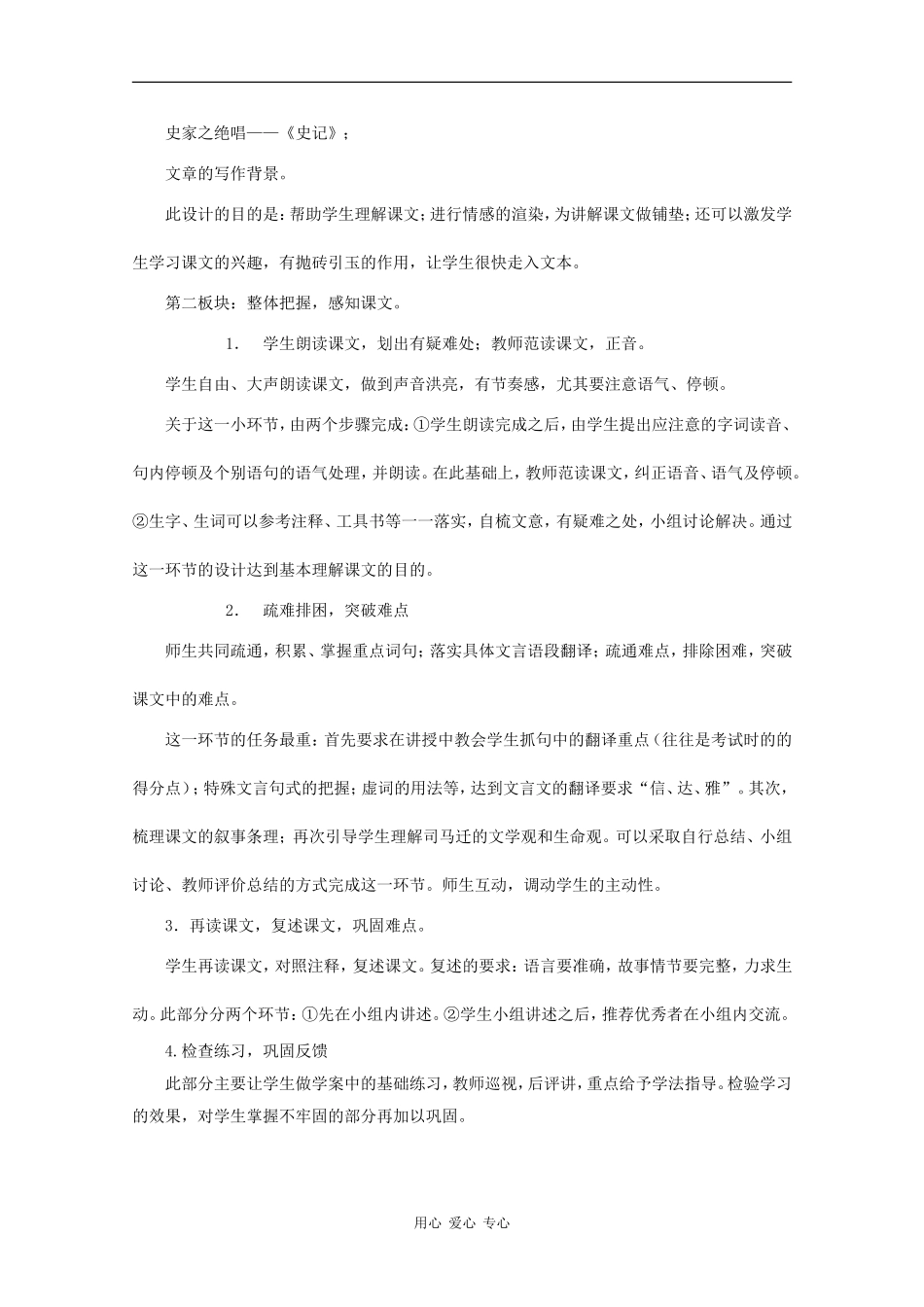 高中语文：4.16 报任安书（节选） 教案（3）（语文版必修1）_第3页