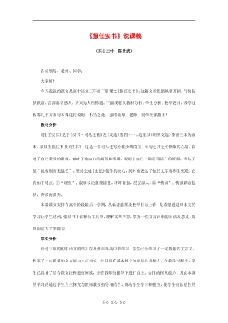 高中语文：4.16 报任安书（节选） 教案（3）（语文版必修1）