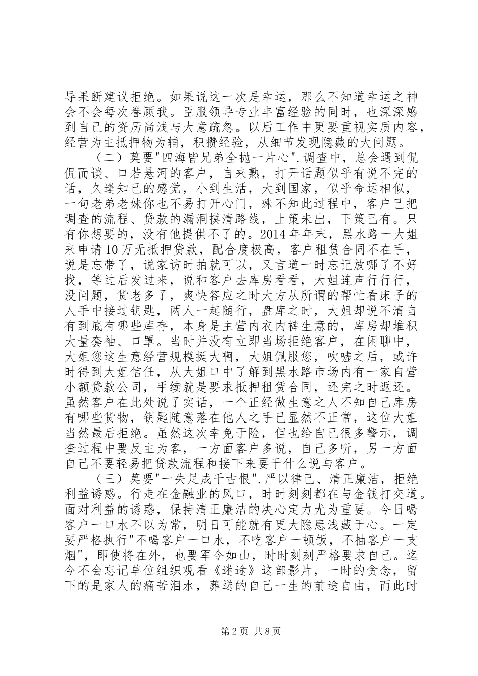 读《老赖的自白》有感_第2页