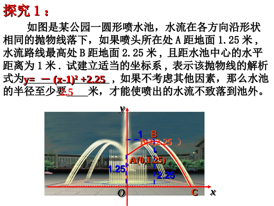 九年级数学 实际问题与二次函数(3)_第3页