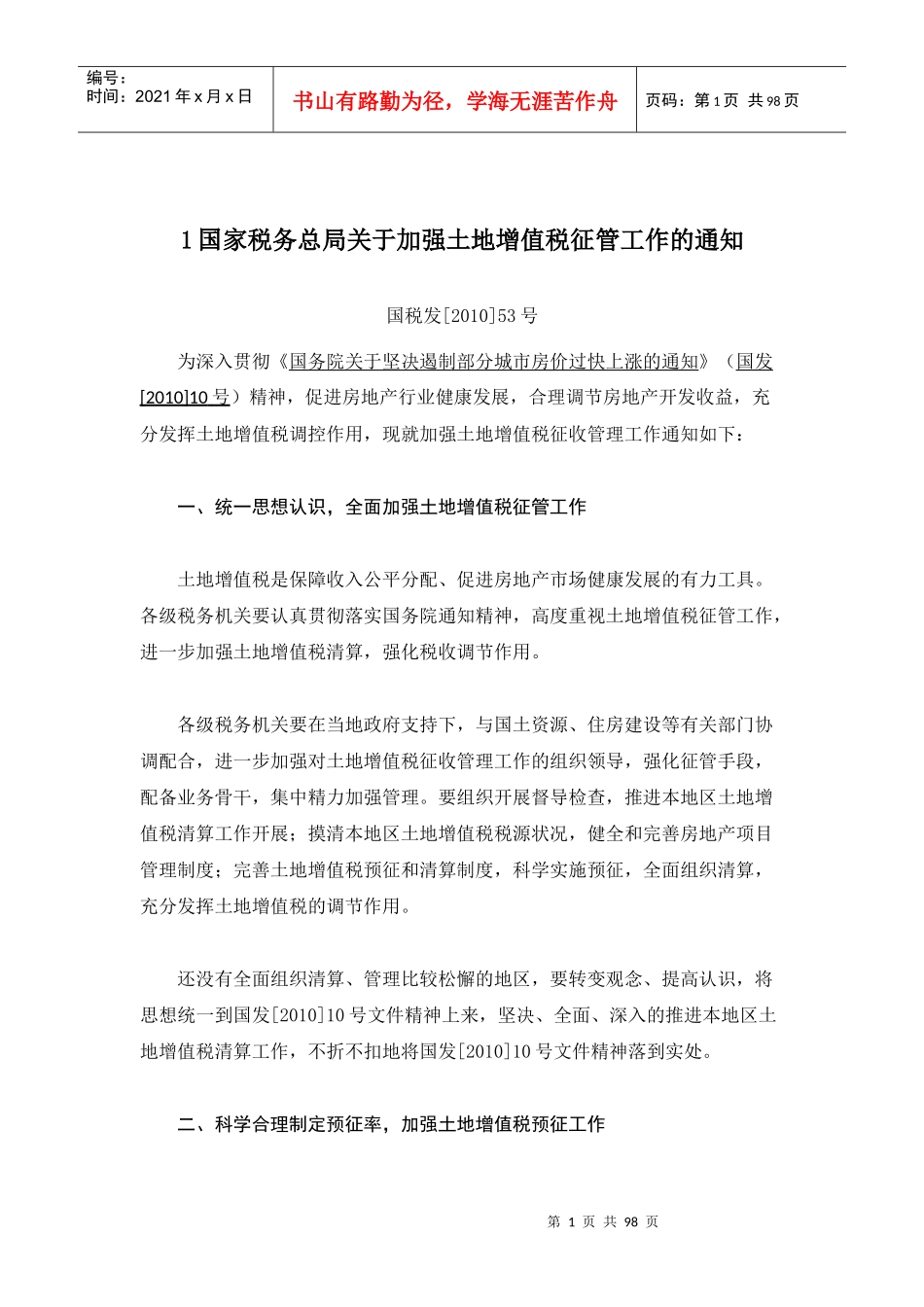 土地增值税相关法律法规_第2页