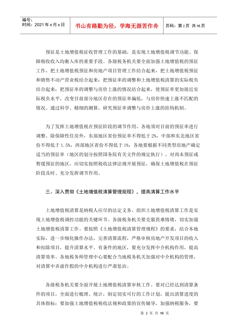 土地增值税相关法律法规_第3页