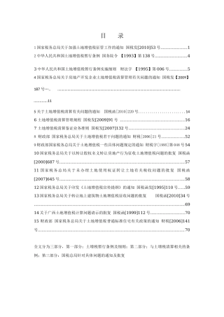 土地增值税相关法律法规