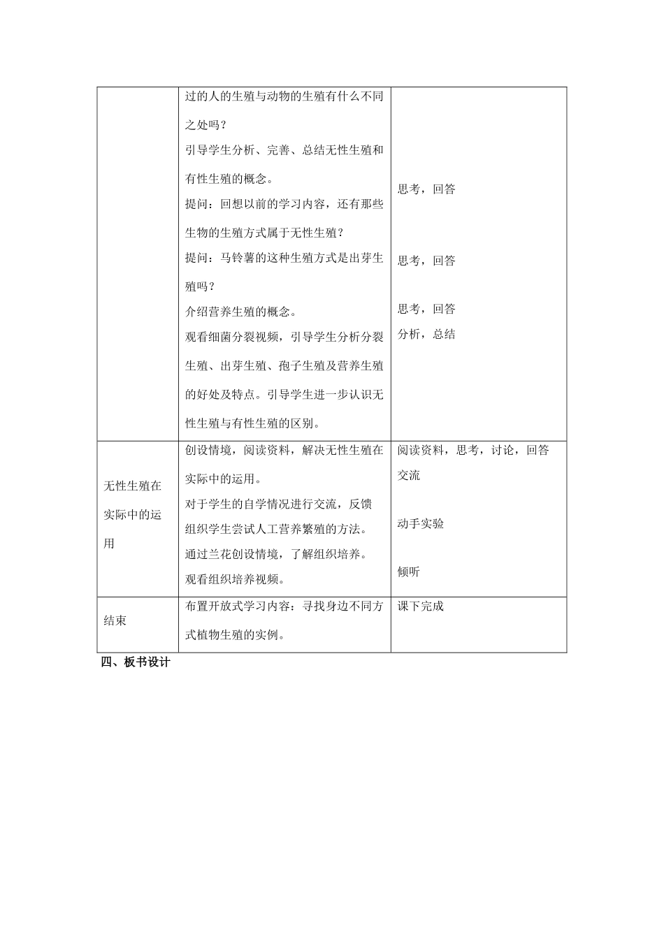 八年级生物上册 第19章 第3节 植物的生殖方式教案1 （新版）北师大版_第2页