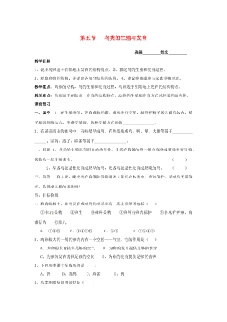 八年级生物上册 14章鸟类的生殖与发育教案 苏教版