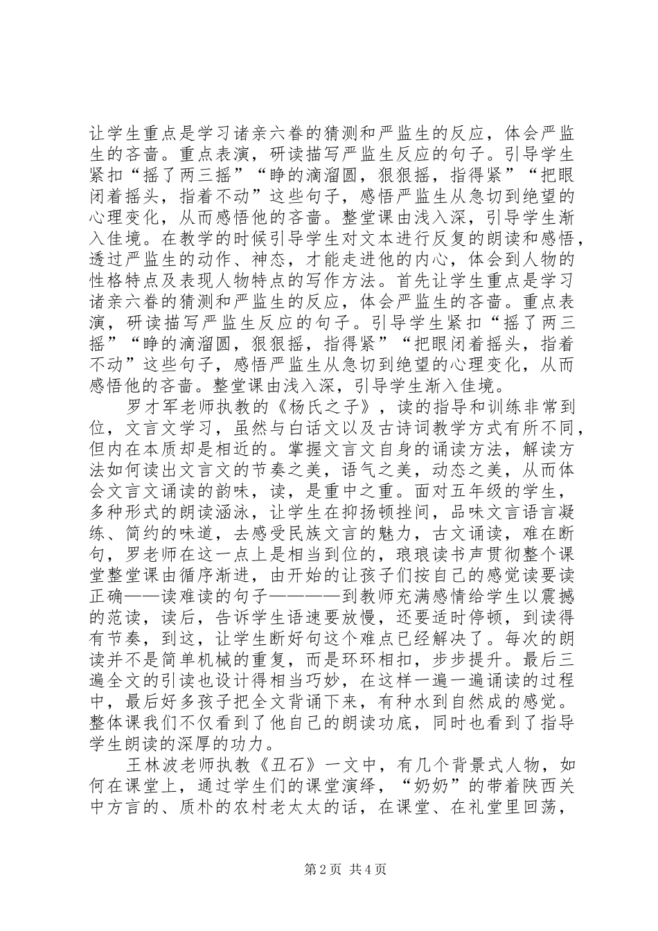 “名师之路”学习心得体会_第2页