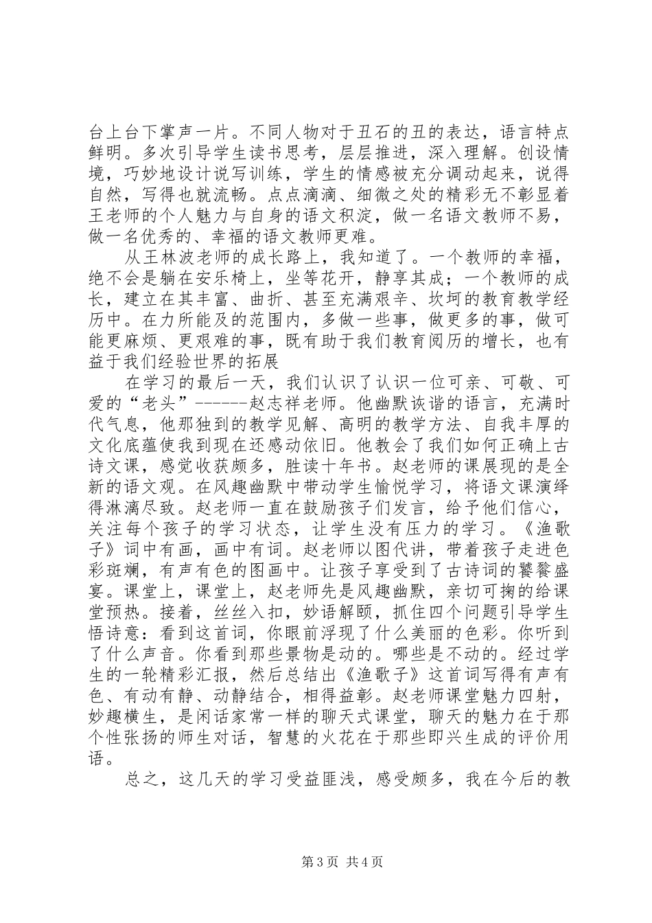 “名师之路”学习心得体会_第3页