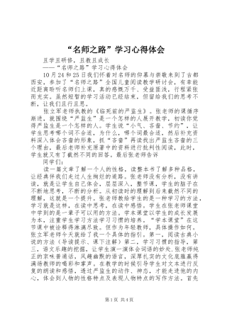 “名师之路”学习心得体会
