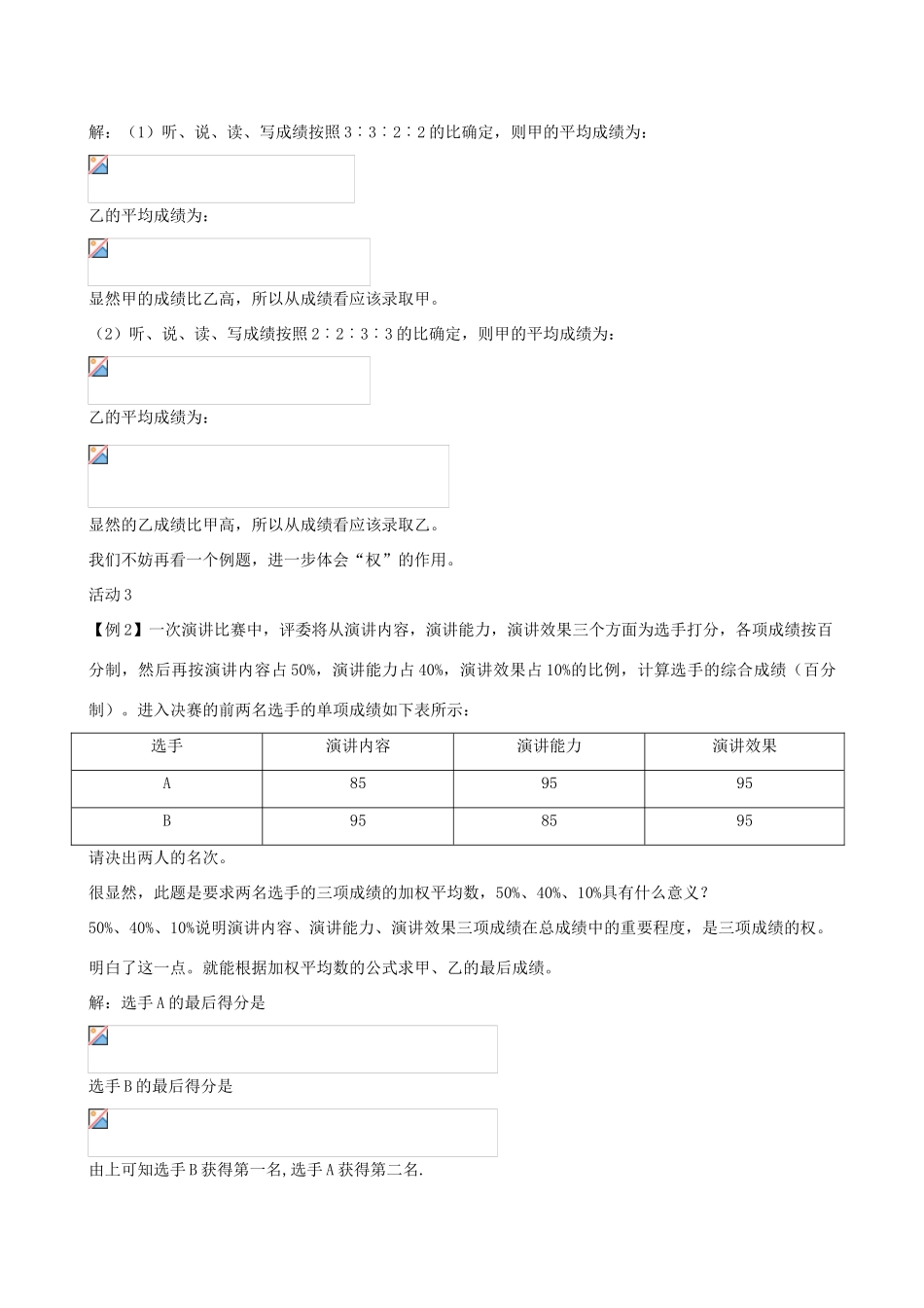 八年级数学平均数教案 新人教版_第3页