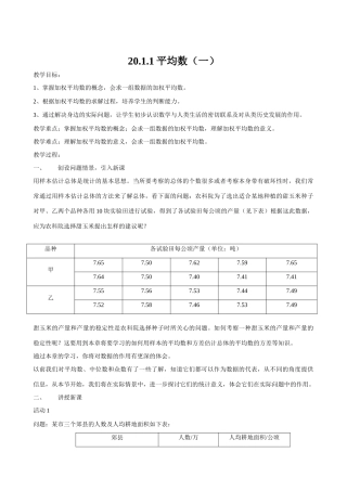 八年级数学平均数教案 新人教版
