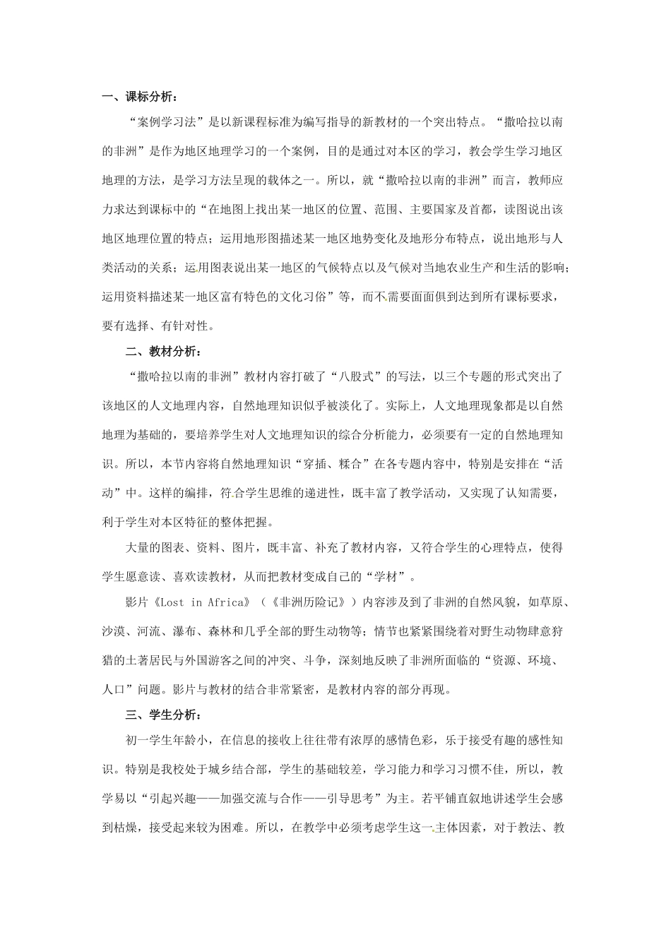 八年级地理下册第六章_64撒哈拉以南的非洲教案中图版_第1页