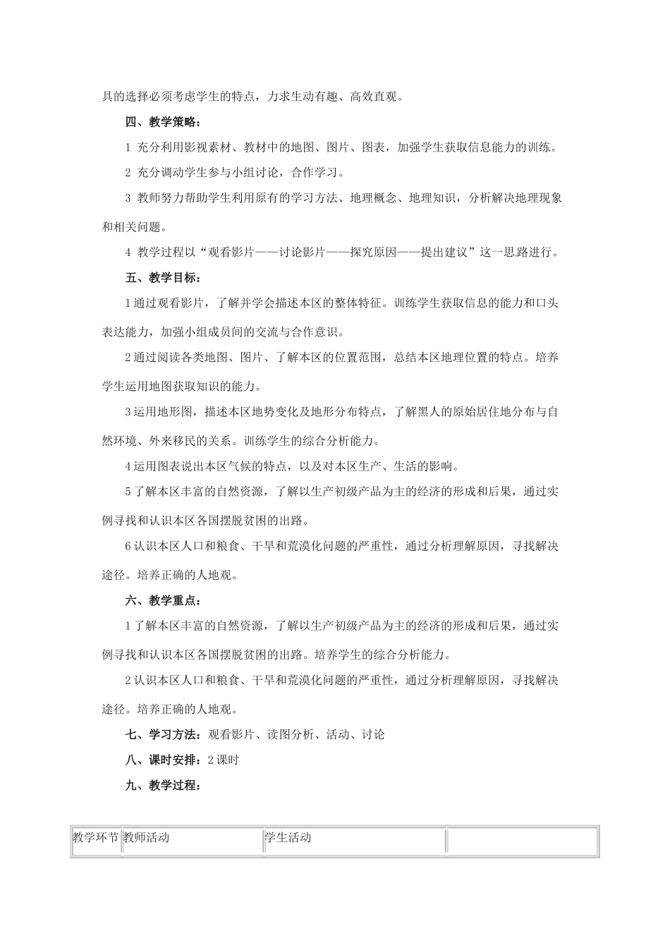 八年级地理下册第六章_64撒哈拉以南的非洲教案中图版_第2页
