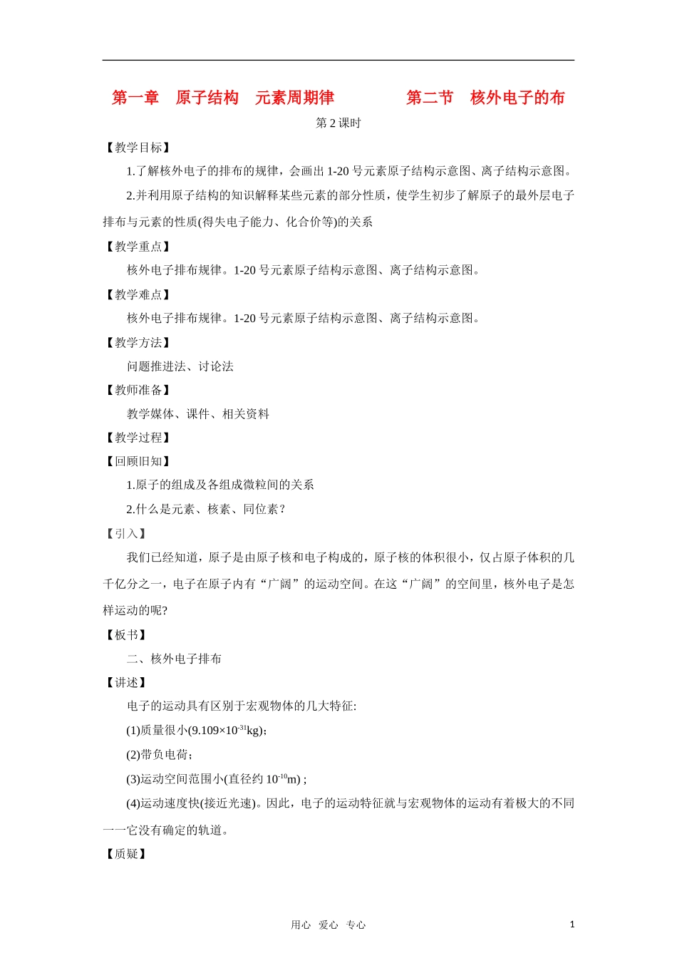 高中化学 《原子结构》教案3 鲁科版必修2_第1页