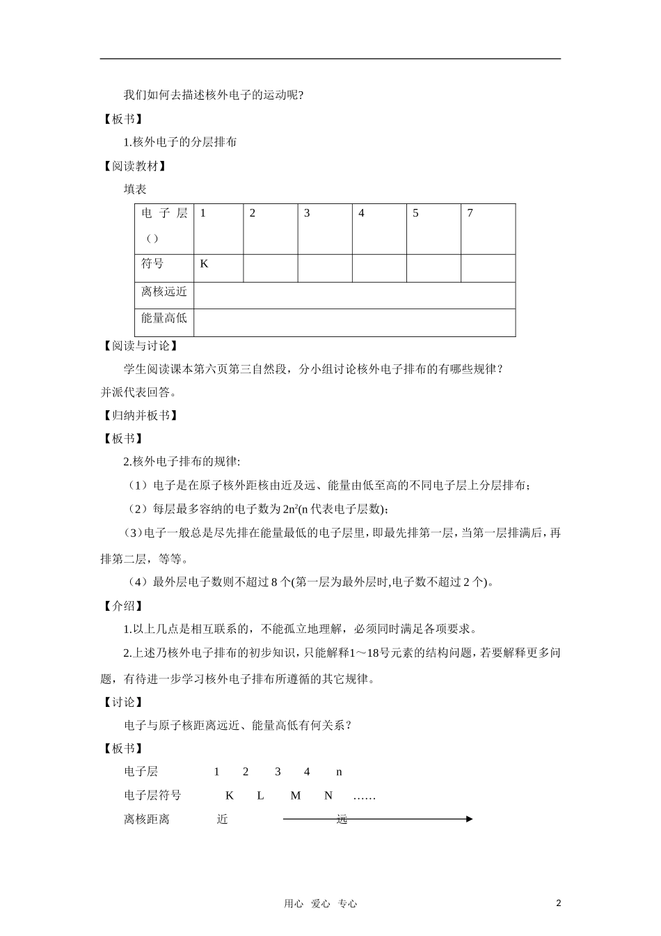 高中化学 《原子结构》教案3 鲁科版必修2_第2页