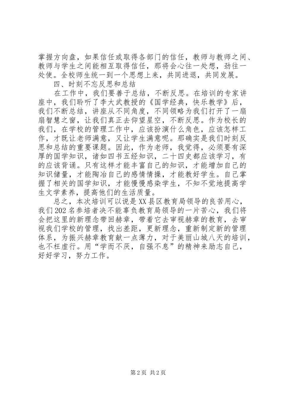 唐仁春三立培训心得体会_第2页