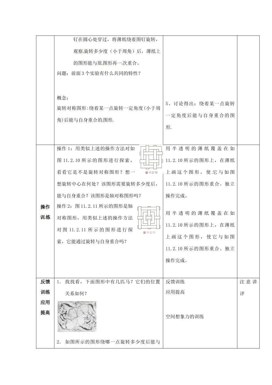 吉林省磐石市松山中学八年级数学上册 旋转教案3 华东师大版_第2页