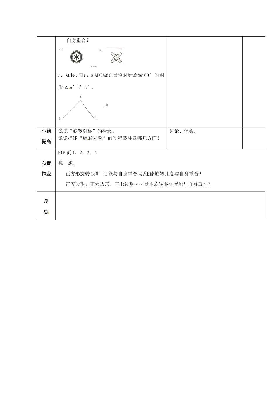 吉林省磐石市松山中学八年级数学上册 旋转教案3 华东师大版_第3页