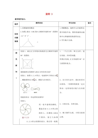 吉林省磐石市松山中学八年级数学上册 旋转教案3 华东师大版