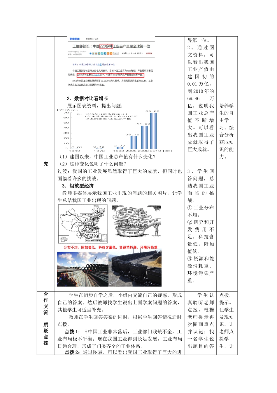 八年级地理上册 4.2 持续协调发展工业（第2课时）教案 （新版）商务星球版-（新版）商务星球版初中八年级上册地理教案_第2页
